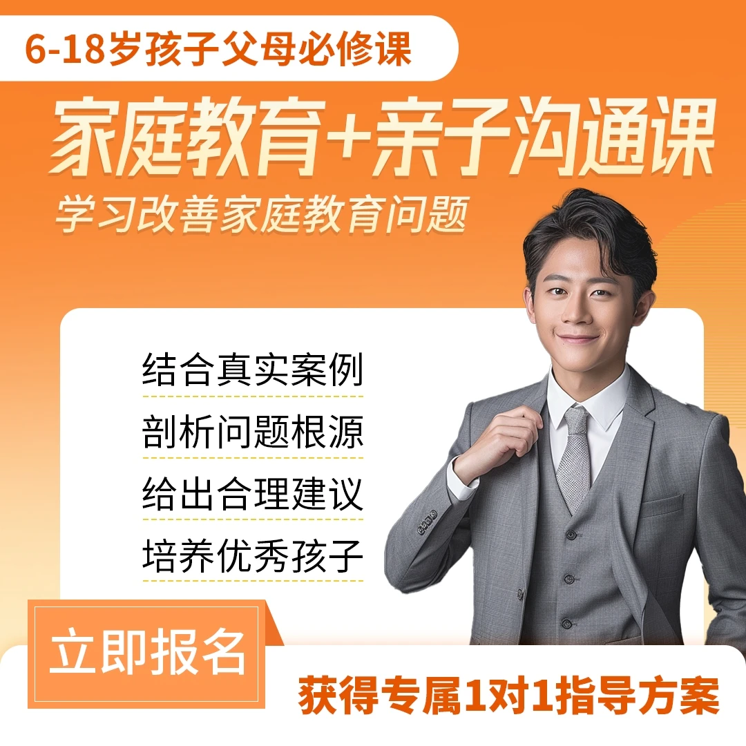 金橘家庭教育亲子关系沟通课