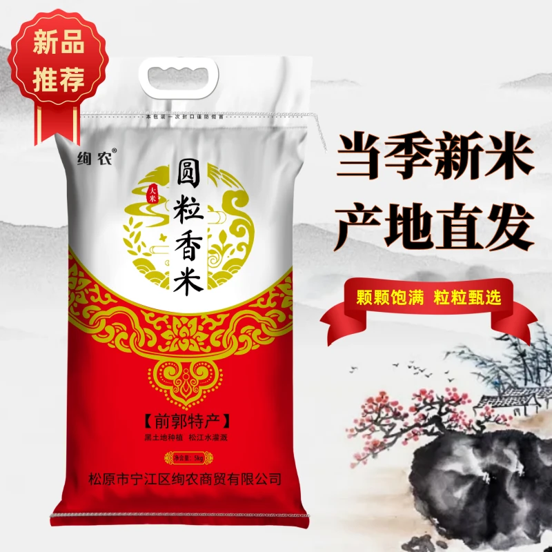 2025新米10斤东北大米圆粒香珍珠寿司米粳米前郭大米一级江水稻米
