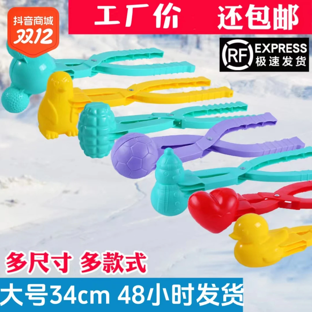 【大号三只装】雪球夹玩具夹雪球器打雪仗玩具儿童小鸭子下雪玩具套