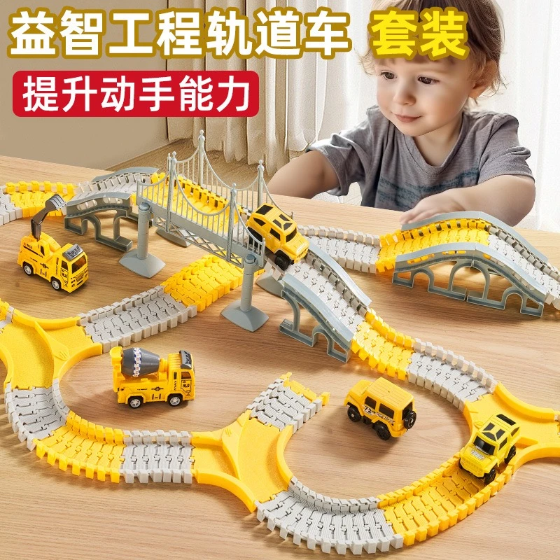 133件套（拍2套更好玩）益智百变轨道车（一套随机送一车）（自备电池）