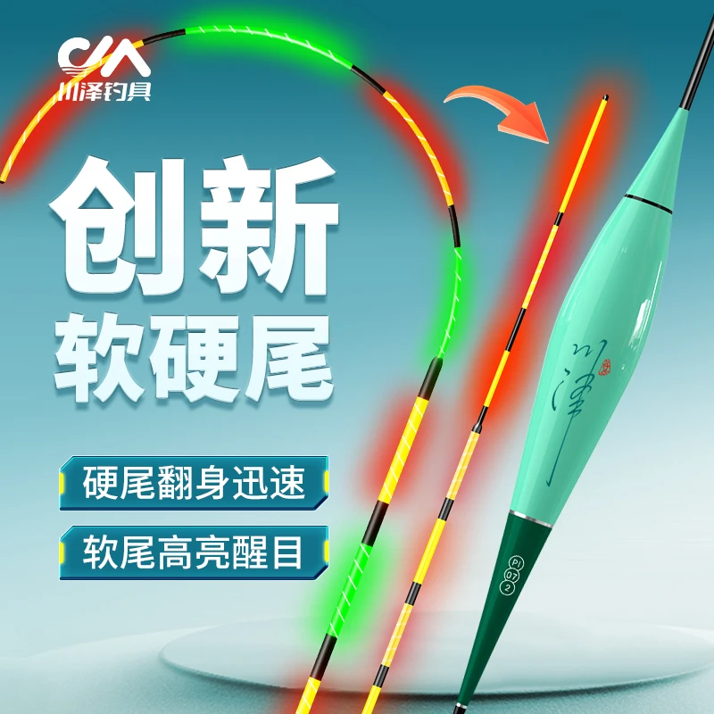 川泽官方浮漂PI软硬尾夜光漂鱼漂高灵敏超醒目夜钓电子漂水无影漂