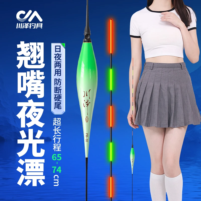川泽PR浮漂行程漂翘嘴变色夜光漂加长清晰醒目灵敏电子鱼漂大物漂