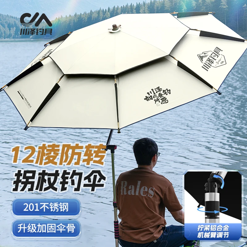 川泽钓鱼伞加厚机械臂黑胶拐杖钓伞户外垂钓专用遮阳防晒抗风防雨