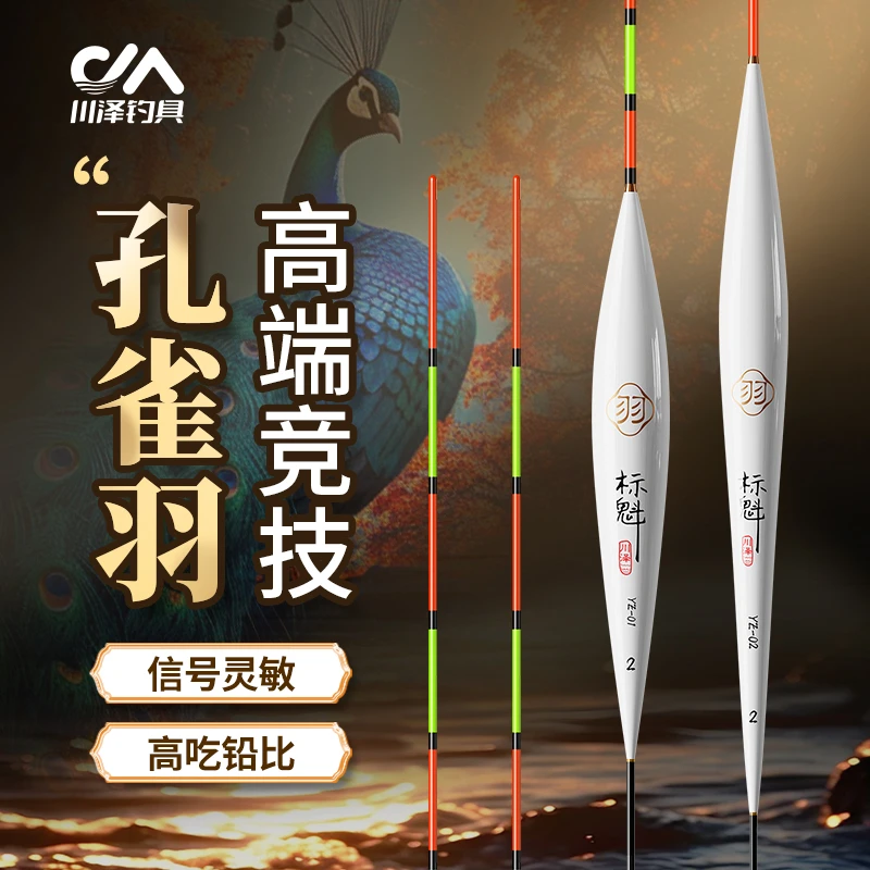 川泽YE竞技比赛黑坑孔雀羽浮漂鲫鱼漂秋冬浮漂野钓手工浮漂高灵敏