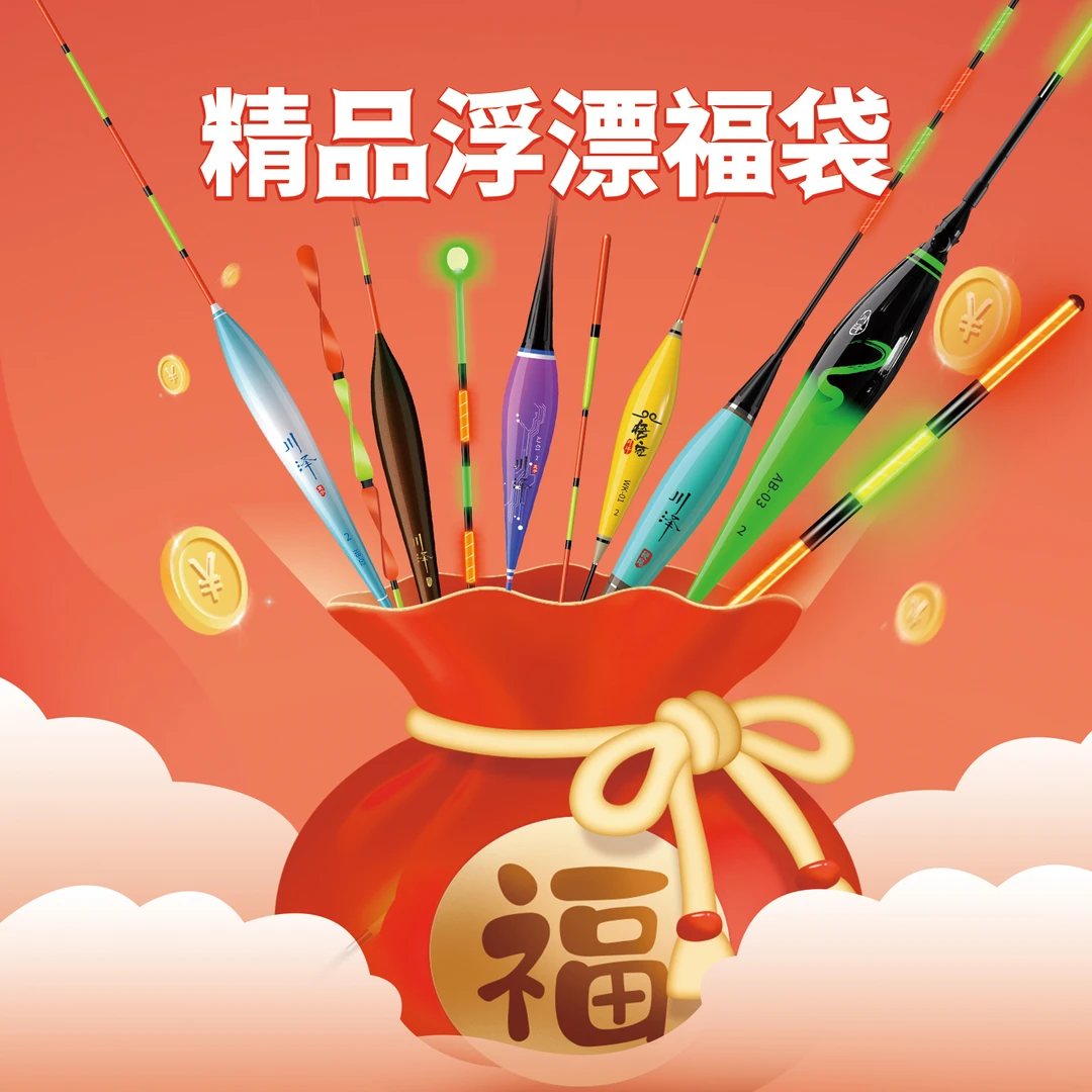川泽正品浮漂福袋（微瑕，型号随机）