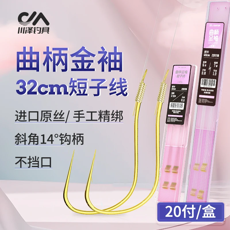 川泽成品子线双钩曲柄金袖钩绑好防缠绕细子线双钩鱼钩袖钩鲫鱼钩