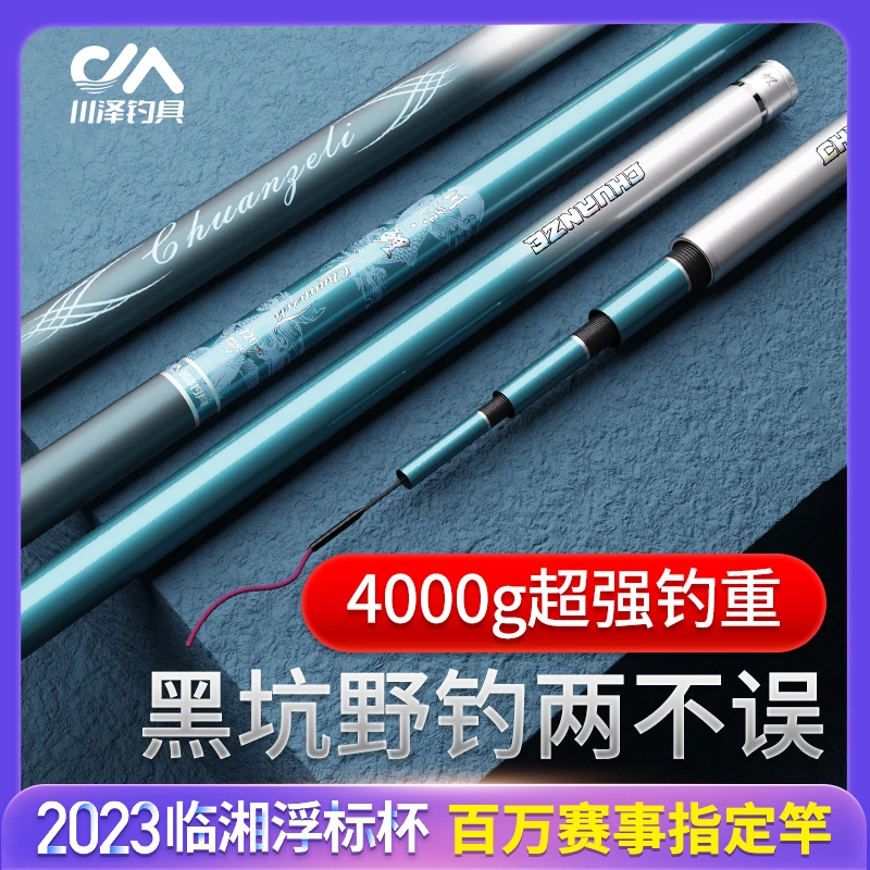 川泽鲤综合轻量台钓鲢鳙竿抛投大物钓竿鱼竿手竿超轻超硬钓鱼装备