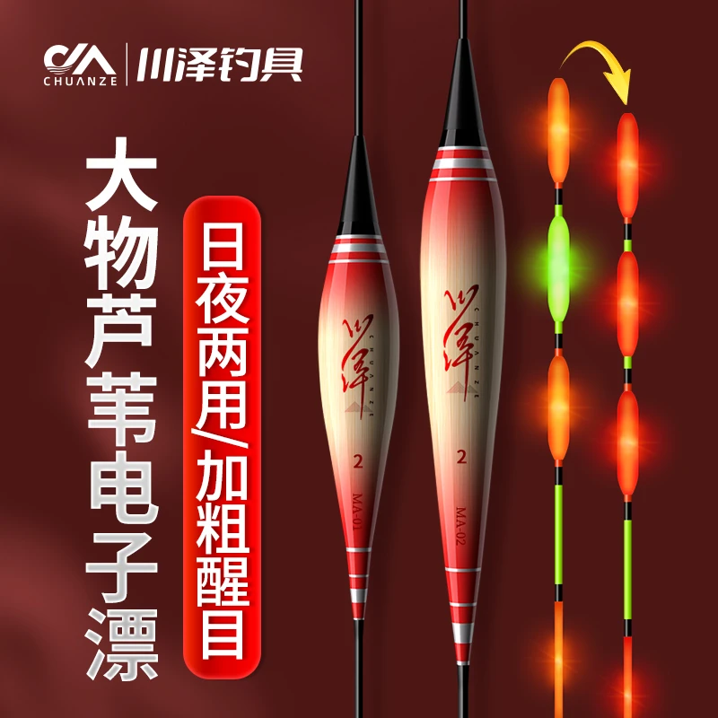 川泽浮漂MA芦苇大物夜光漂日夜两用咬钩变色鱼漂加粗醒目高灵敏漂