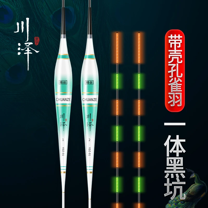 川泽YDZ孔雀羽电子夜光漂黑坑竞技浮漂行程长脚长尾鱼漂轻口底钓