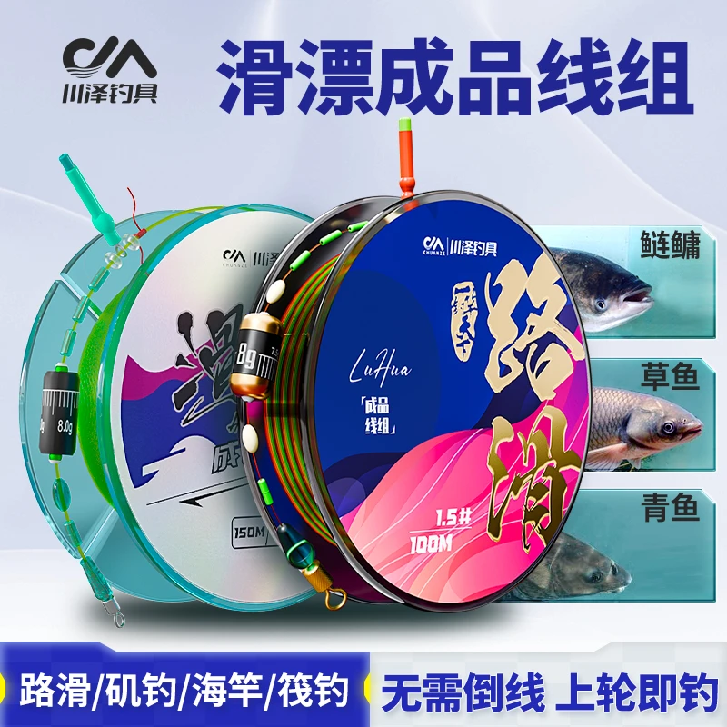 川泽路滑线组主线成品套装矶钓滑漂远投钓组路亚原丝鱼线钓鱼用具