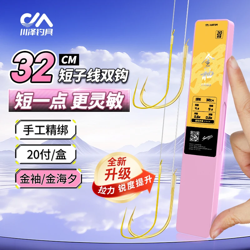 川泽升级版32cm短子线双钩成品精绑金袖金海夕鲫鱼钩原丝钓鱼用具