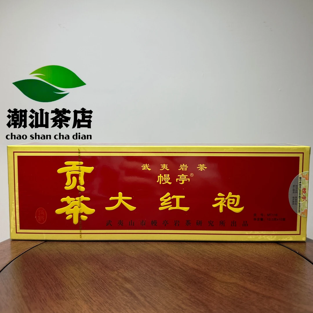 幔亭牌MT116 大红袍贡茶125克 武夷岩茶 炭焙乌龙茶