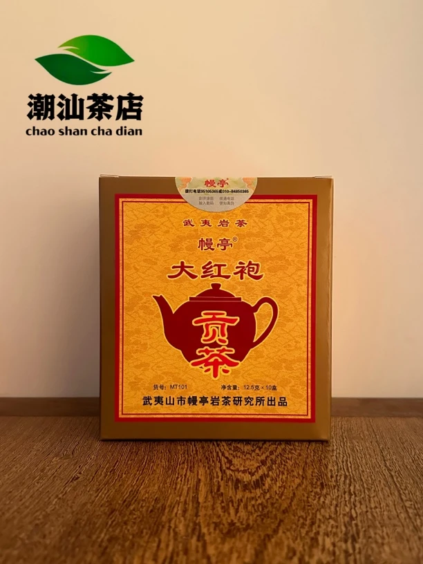 幔亭贡茶大红袍 MT101 125克盒装 福建幔亭岩茶研究所 福建大红袍