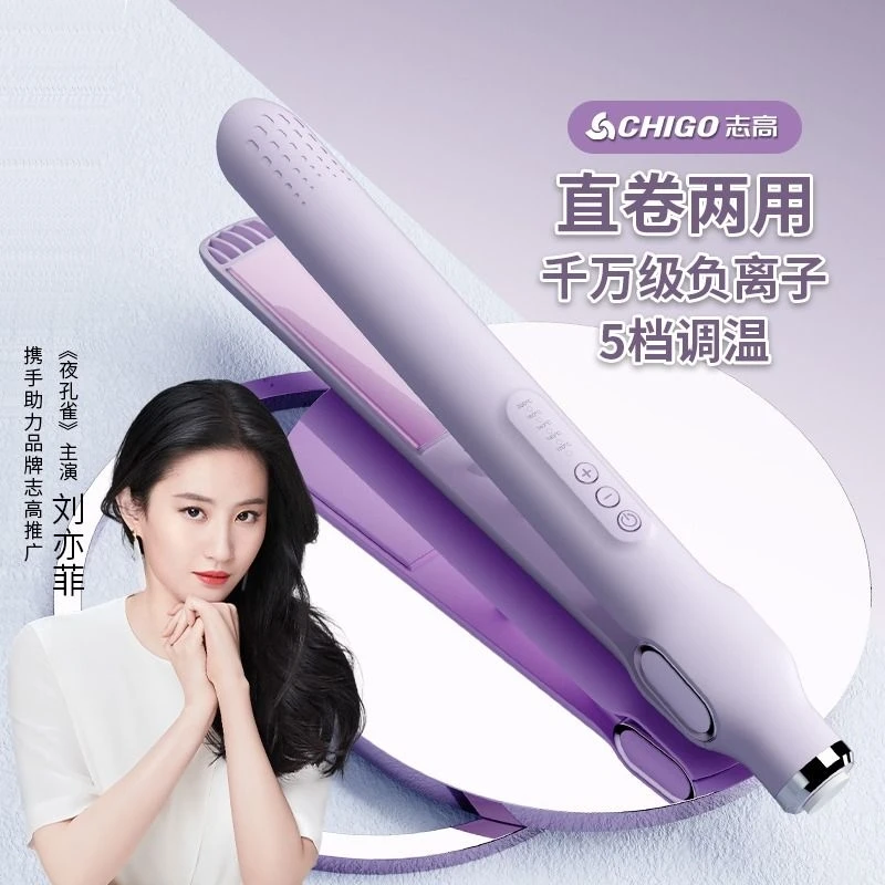 Chigo/志高直板夹卷直两用负离子护发刘海夹板不伤发宿舍烫发器