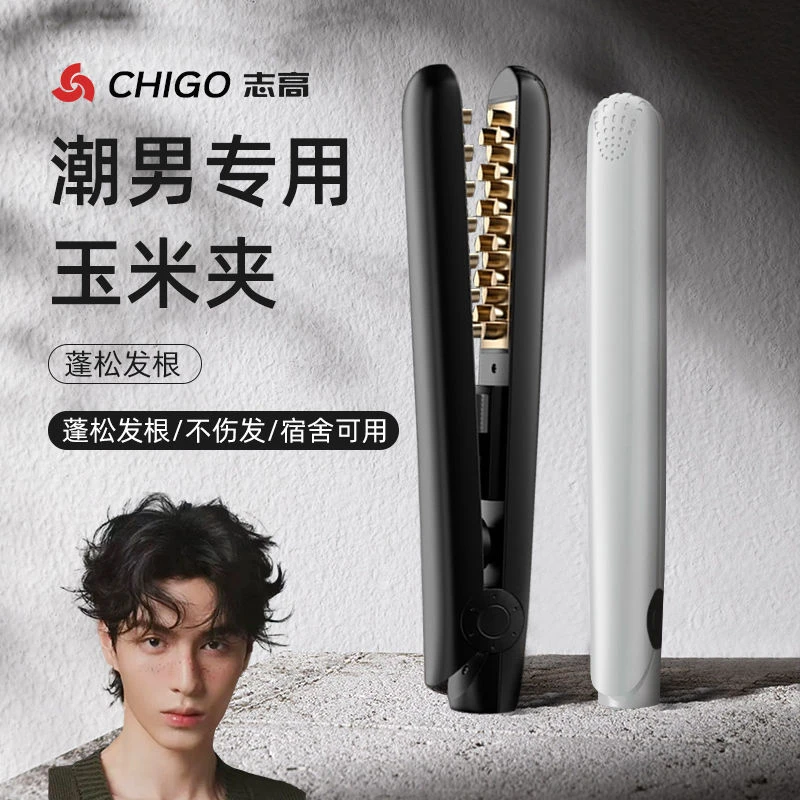 Chigo/志高玉米烫夹板男士专用小型不伤发神器男生头发蓬松玉米须