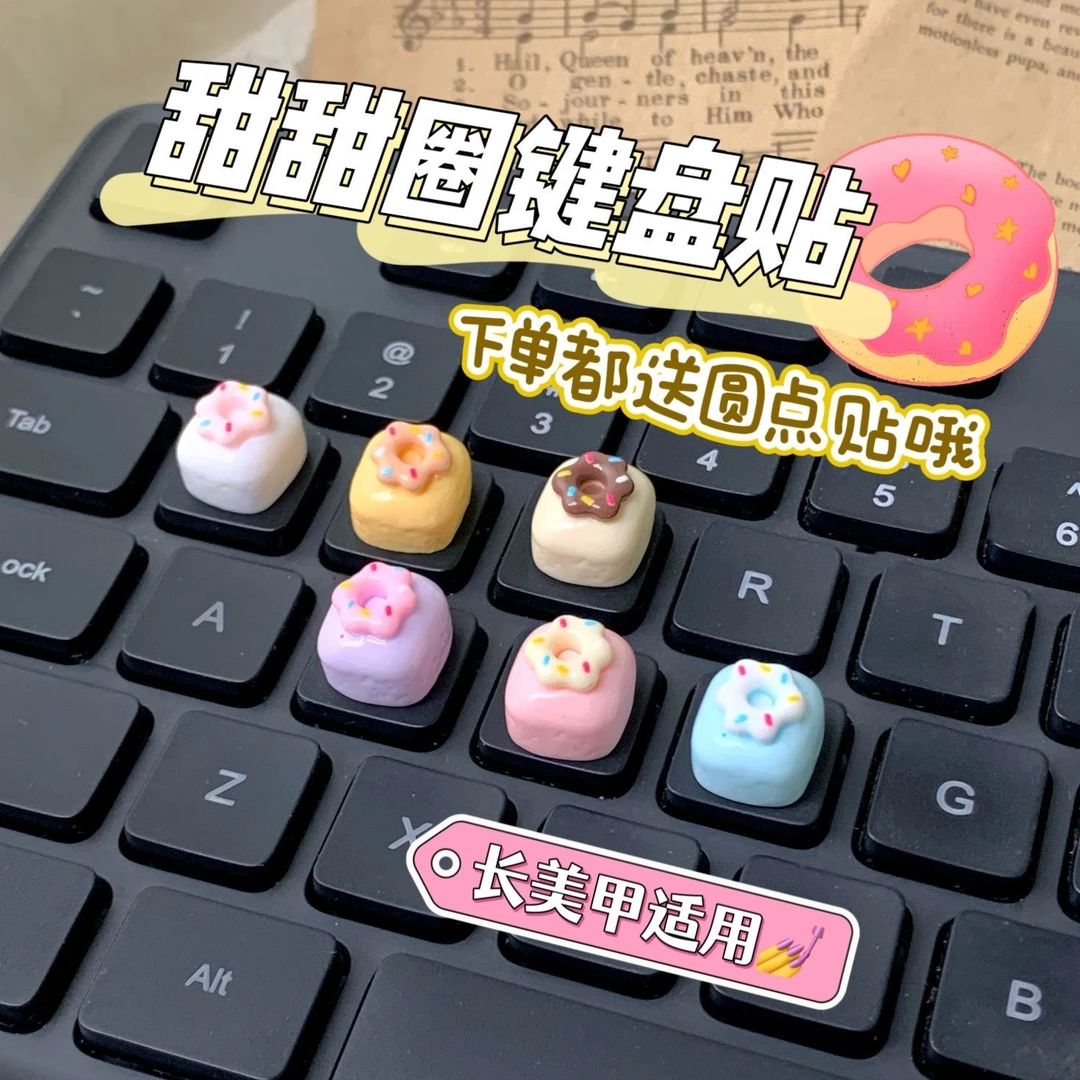 迷你彩色甜甜圈键盘贴立体可爱贴纸手机壳水杯收纳盒DIY装饰材料
