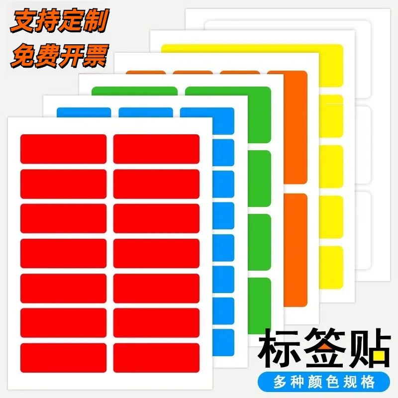长方形口取纸红色标签纸防水不干胶贴彩色图书分类标价办公可书写