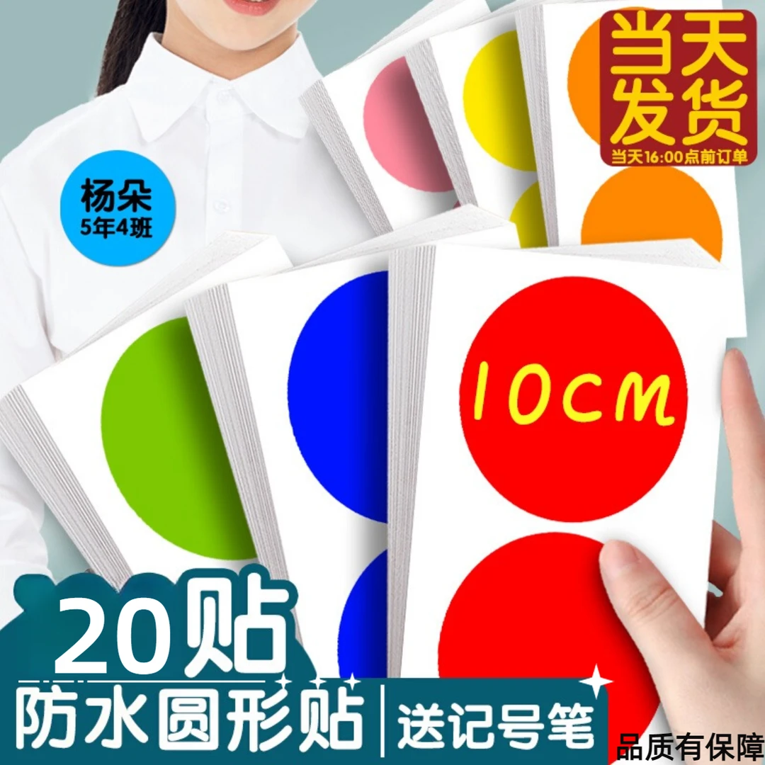 幼儿园手写名字贴姓名贴大号红色圆形标签贴圆圈自粘号码圆点贴纸
