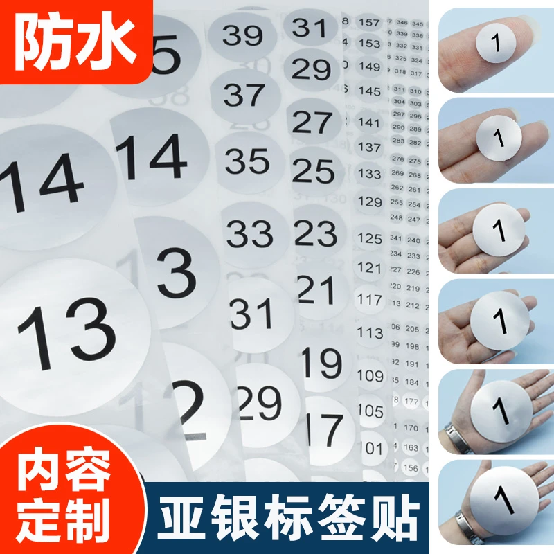 直播间编号贴数字序列号指甲油瓶耳环标记圆形方形不干胶贴纸标签