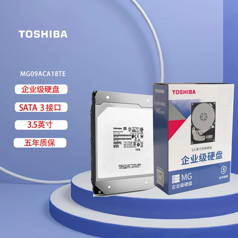 TOSHIBA/东芝企业级氦气机械硬盘18T服务器NAS监控MG09ACA18TE