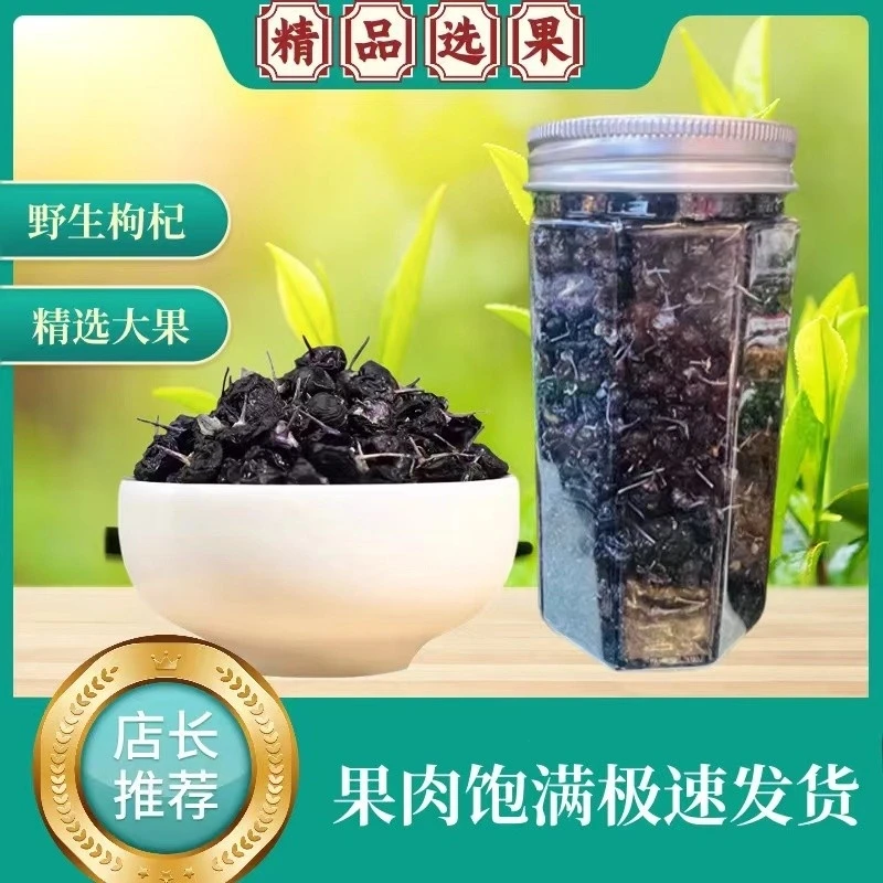 青海诺木洪纯天然野生黑枸杞100g克枸杞特级正品特产
