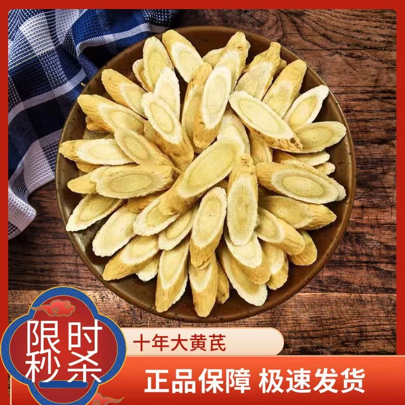 黄芪片100克无硫特级正品原产地黄芪中药材北芪泡水