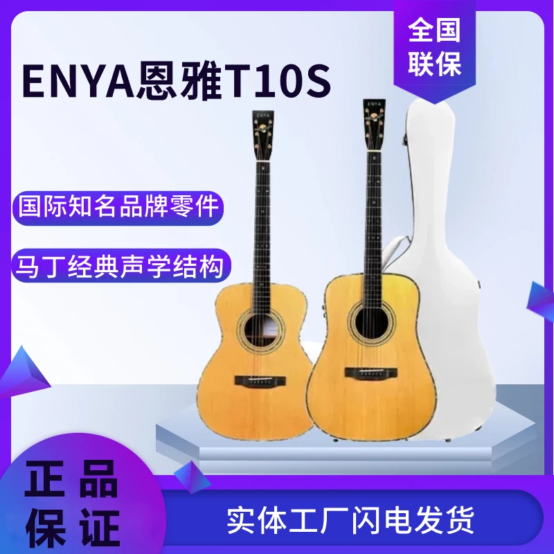 恩雅品牌全丰致敬系列T10S全单民谣吉他41寸专业演奏原声ENYA新品