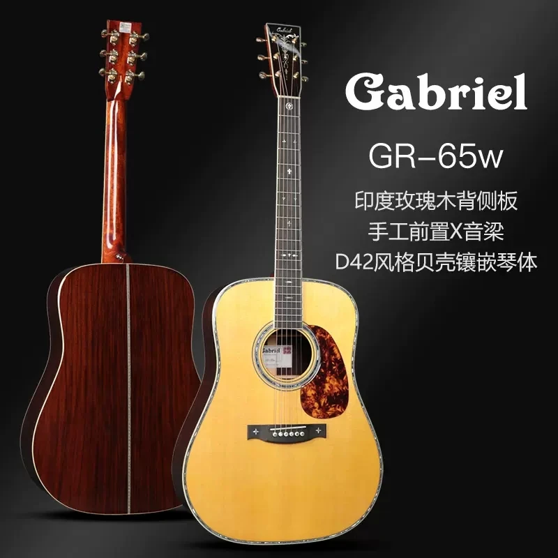 Gabriel/加百列GR-65w手工全单吉他云杉玫瑰木民谣指弹唱加振电箱
