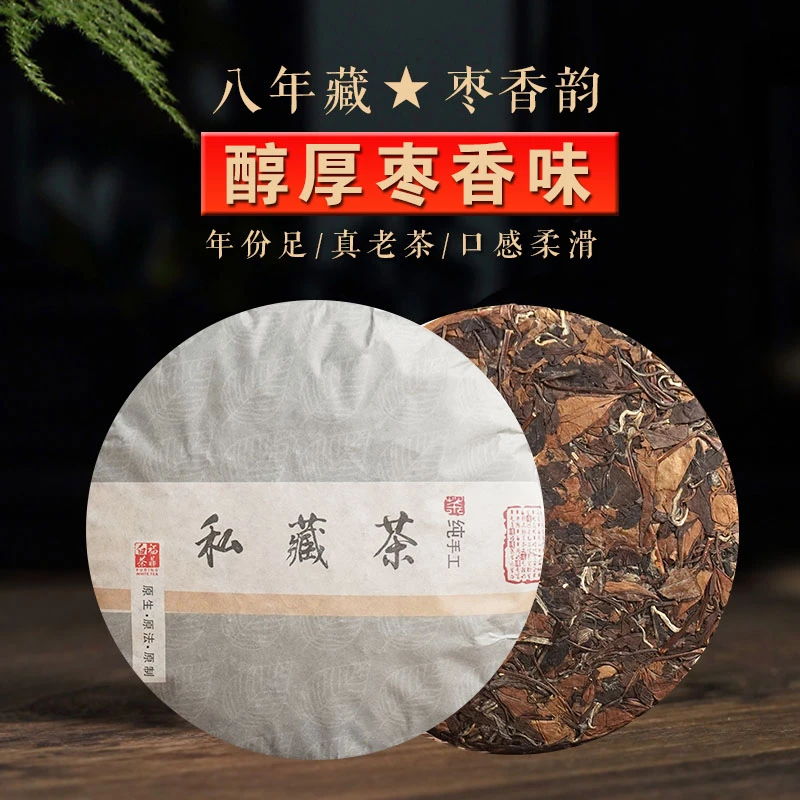 八味草木2016年枣香寿眉饼磻溪湖林福建福鼎老白茶茶叶350克醇厚