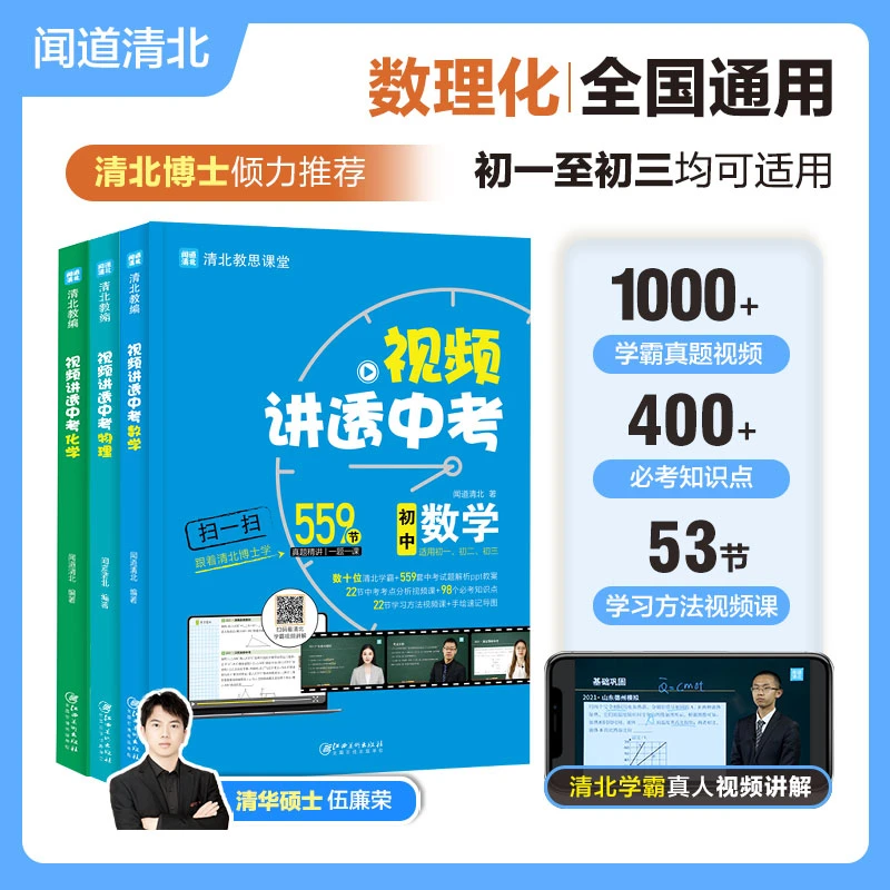 【清北教思】初中教辅排行榜—视频讲透初中数学学霸推荐解题技巧