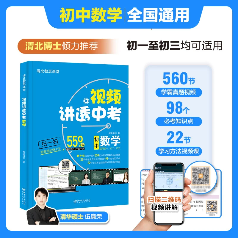 初中数学讲透中考数学热搜题母题必刷题教辅推荐七八九年级视频