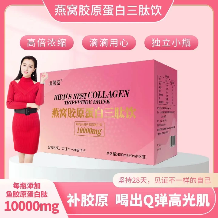（到手八盒）  燕窝胶原蛋白三肽饮，8瓶/盒，厂家直接发货