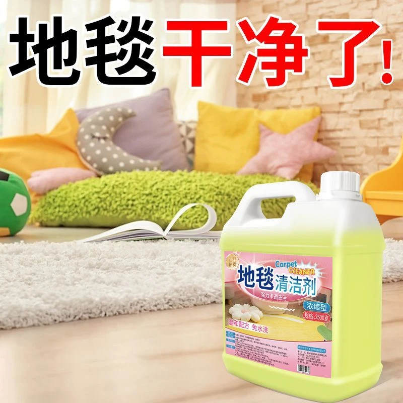 地毯清洁家用免水洗酒店商用地垫干洗剂深层去污渍低泡地毯清洗剂