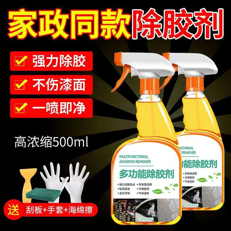 多功能除胶剂家用除胶剂保洁开荒玻璃汽车解胶剂不干胶去胶清洁剂