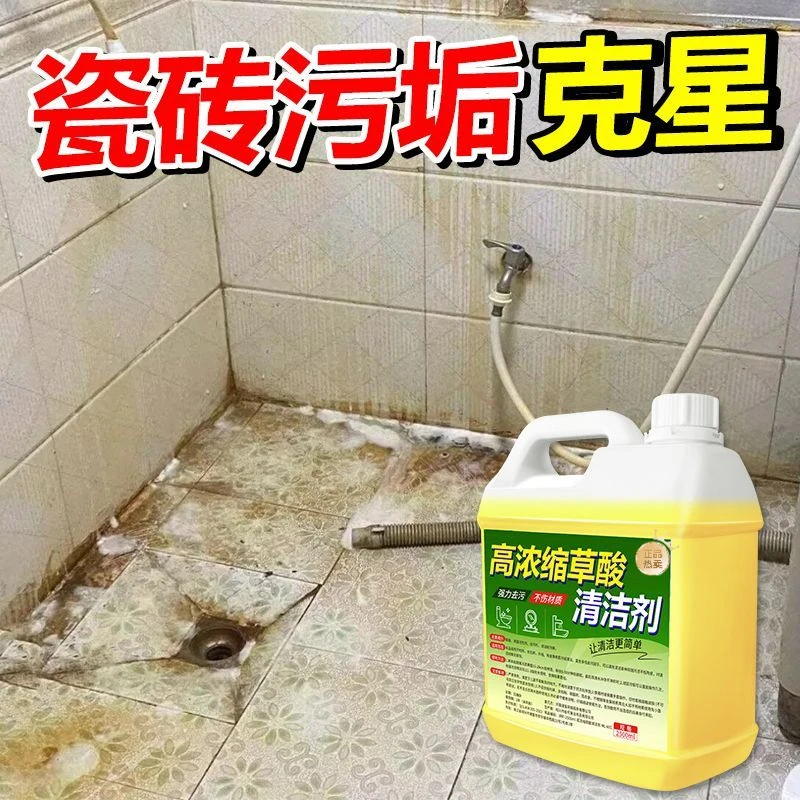 高浓缩草酸清洁剂卫生间清洁剂浴室地板边角瓷砖去黄渍水垢清洗剂