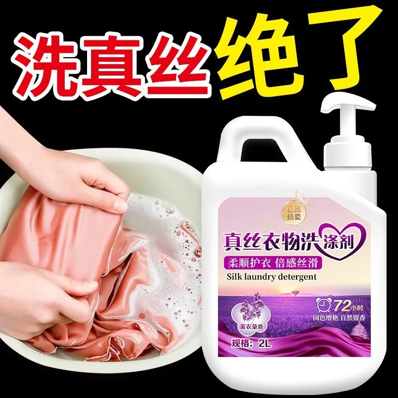真丝洗涤剂手洗香云纱丝绸衣服清洗剂桑蚕丝专用洗衣液中性防缩水