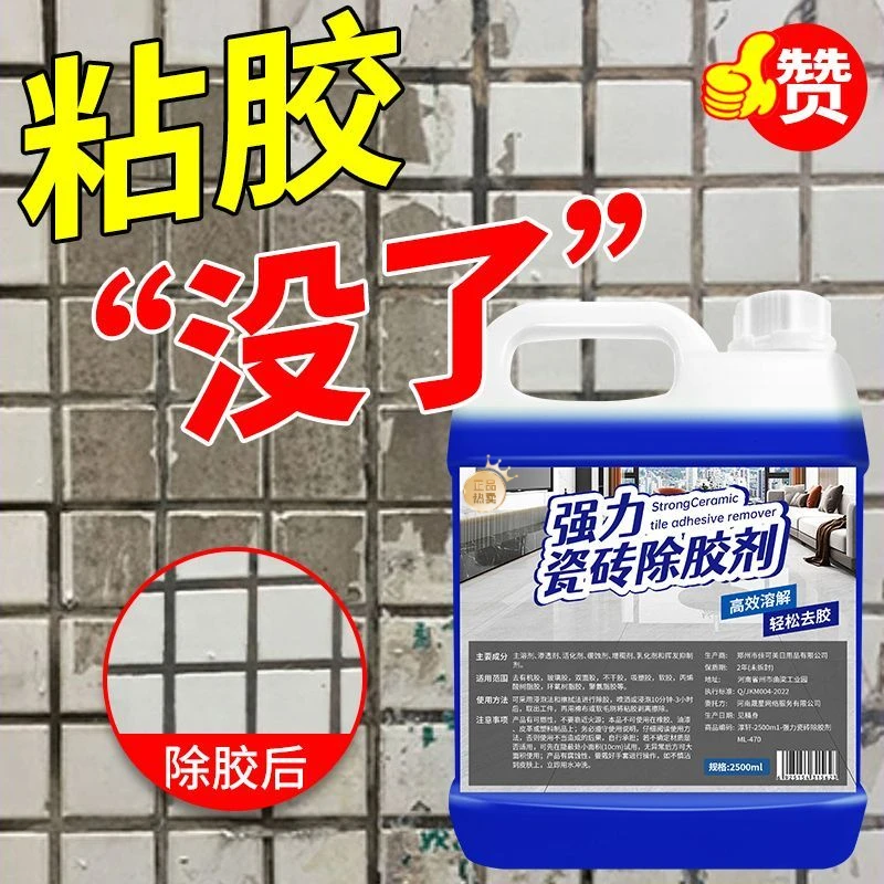 瓷砖除胶剂家用去胶不干胶双面胶深层渗透清除玻璃胶渍地板砖除胶