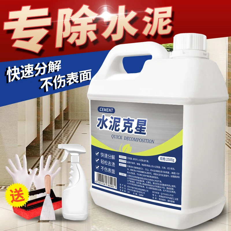 水泥清洗剂装修后清洁新房开荒腻子粉清洁剂去除瓷砖水泥除垢家用