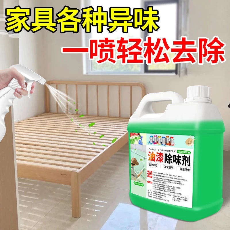 油漆除味剂家具快速去除苯除漆味净化空气实木材除霉去油漆味专用