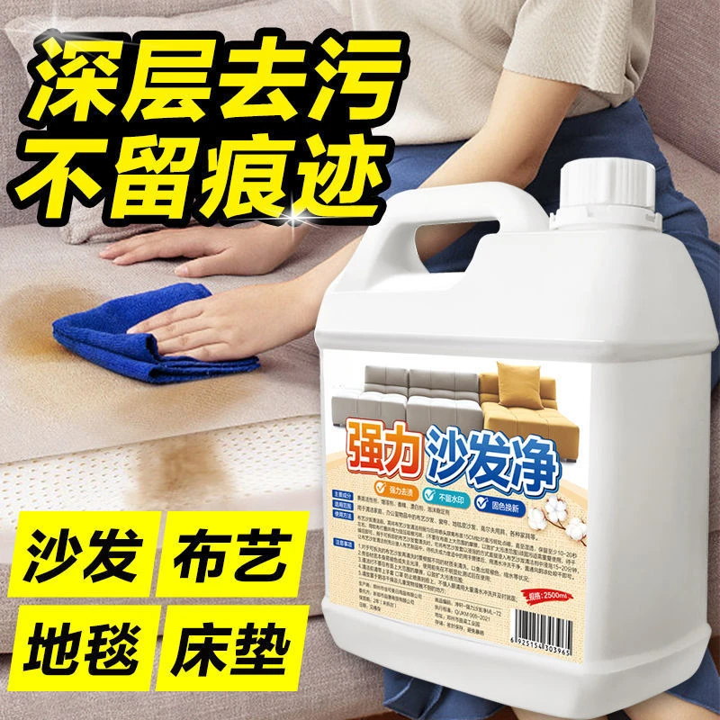 布艺沙发清洁剂免水洗干洗专用护理液去污除垢科技布专用清洗剂液