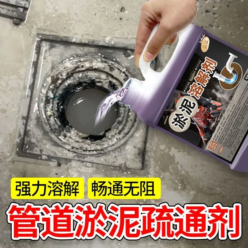 水泥溶解剂卫生间下水管道装修水泥沙子堵塞厕所疏通深层分解石块