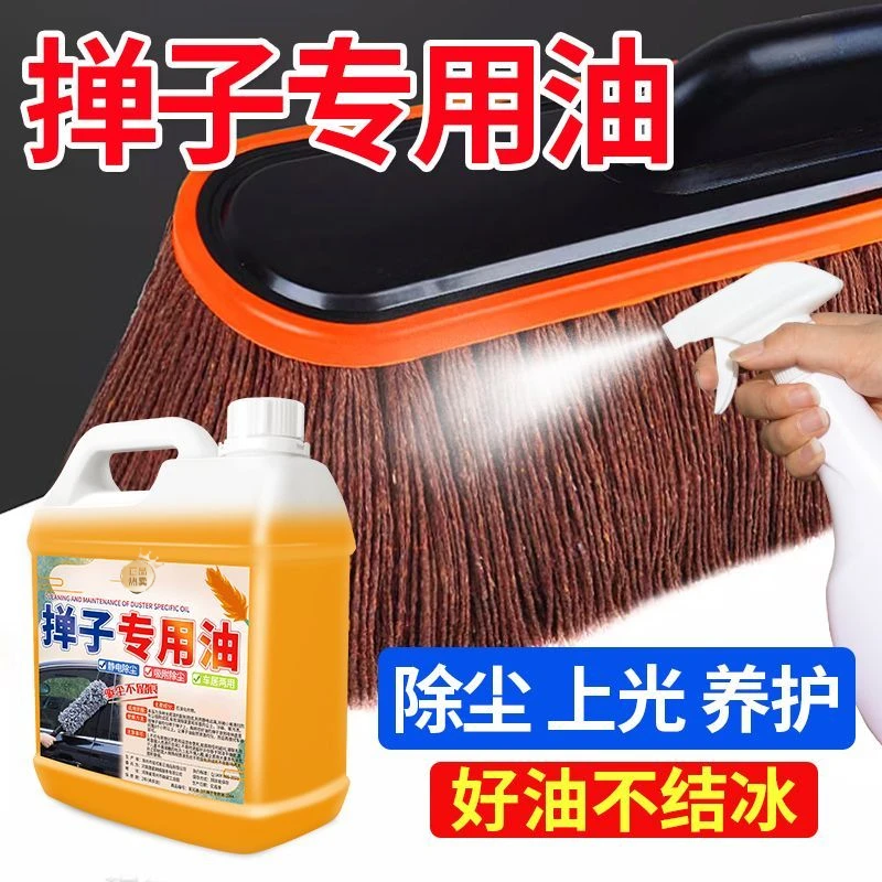 汽车掸子专用油除尘擦车掸子扫灰清洁不留痕车用上光养护车居两用
