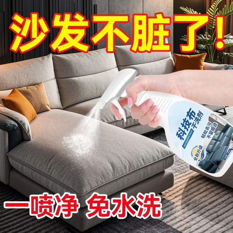 科技布沙发清洗剂免水洗去污家用清洁地毯窗帘床垫干洗剂免拆泡沫