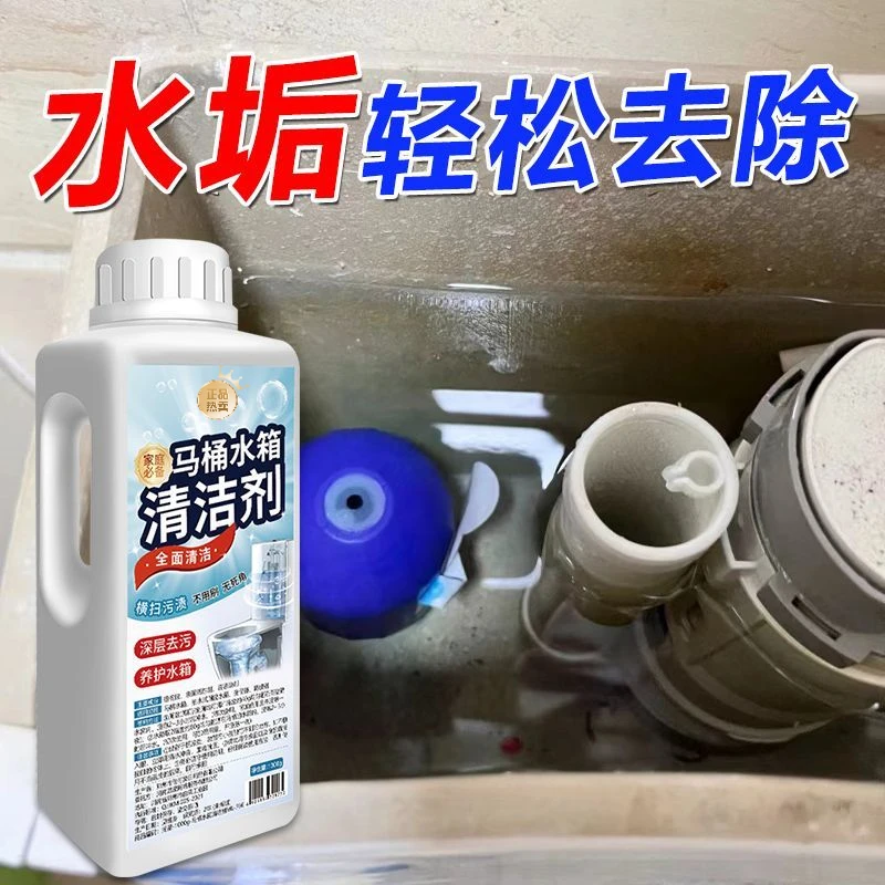 马桶水箱清洁剂清香型洁厕灵液体厕所除垢除水锈除尿碱除臭清洁剂