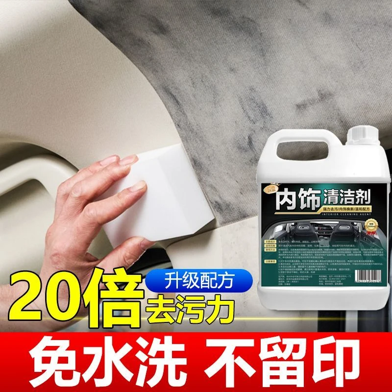 免洗泡沫汽车内饰顶棚翻新清洗剂内饰去污除垢专用多功能车内清洁