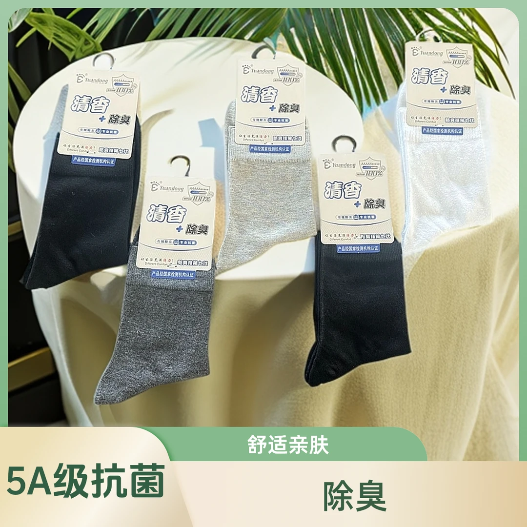 5A级抗菌除臭棉袜男款（10双装）商务系
