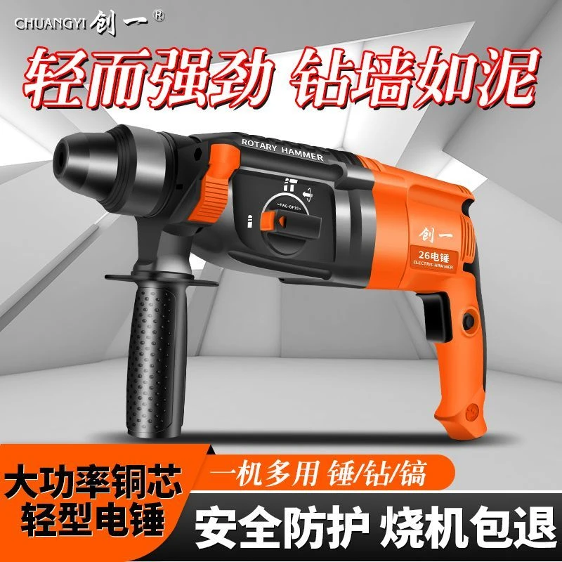 美国创一轻型电锤电镐电钻三用多功能大功率冲击钻家用混凝土开槽