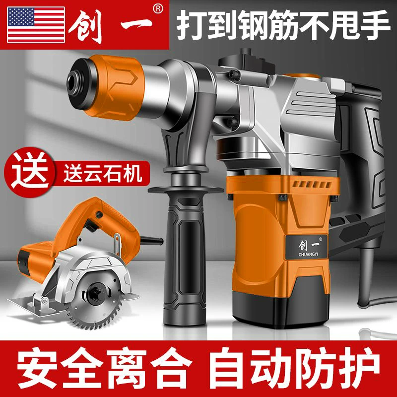 美国创一电锤冲击钻电镐三用多功能大功率专打混凝土插电电动工具