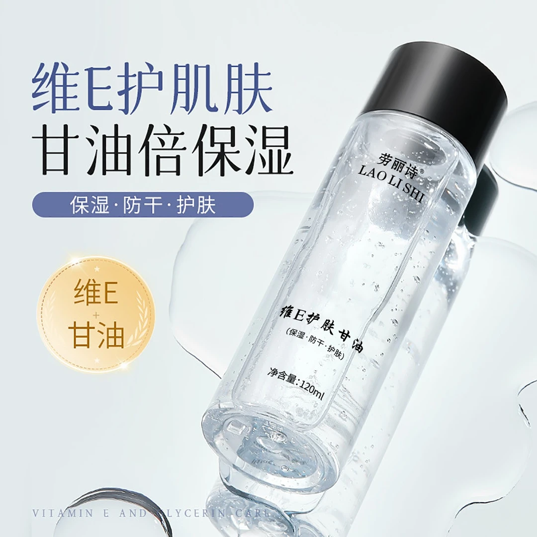 维E甘油护肤保湿锁水妆前补水不卡粉清爽不油腻脸部护肤油身体油