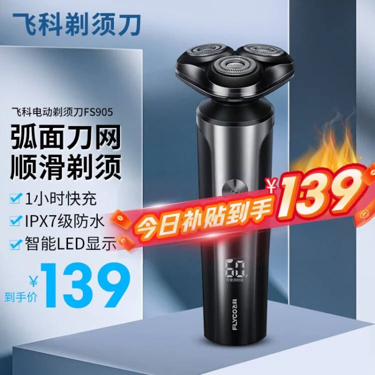 飞科剃须刀电动男士博锐刮胡刀智能胡须刀水洗防水刮胡剃须刀显示